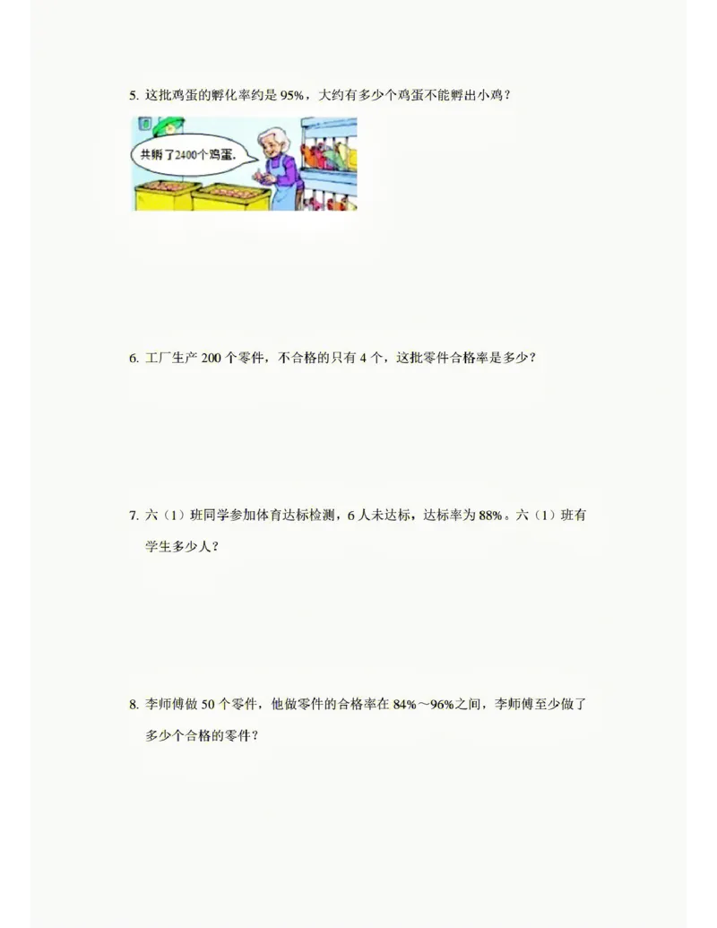 《六上数学百分数专项练习_6年级上册同步教辅_6上数学_六上数学通用重点必背资料+专项》第2页预览