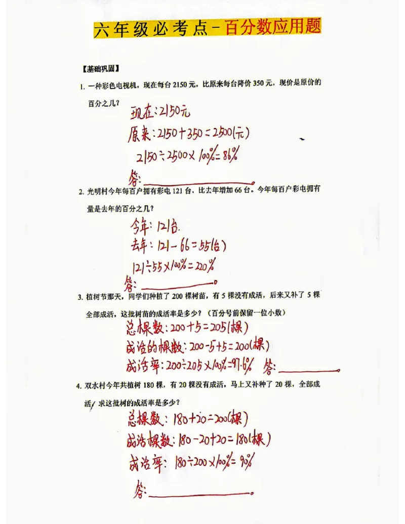 《六上数学百分数专项练习_6年级上册同步教辅_6上数学_六上数学通用重点必背资料+专项》第3页预览