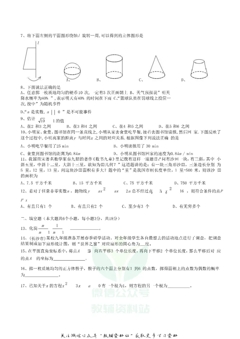 《2018湖南省长沙市中考数学真题及答案_初高中资料库_初中资料库（转存避免链接过期失效）_初中数学》第2页预览