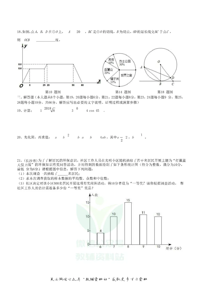 《2018湖南省长沙市中考数学真题及答案_初高中资料库_初中资料库（转存避免链接过期失效）_初中数学》第3页预览