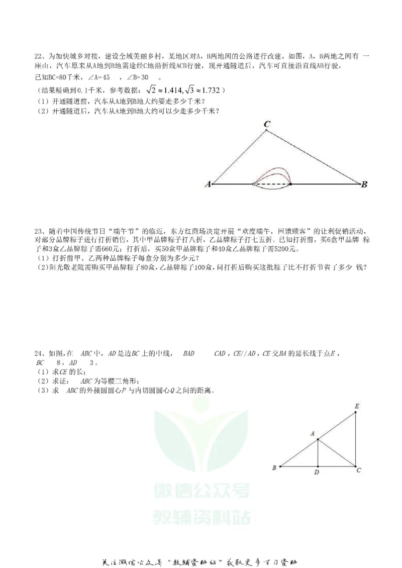 《2018湖南省长沙市中考数学真题及答案_初高中资料库_初中资料库（转存避免链接过期失效）_初中数学》第4页预览