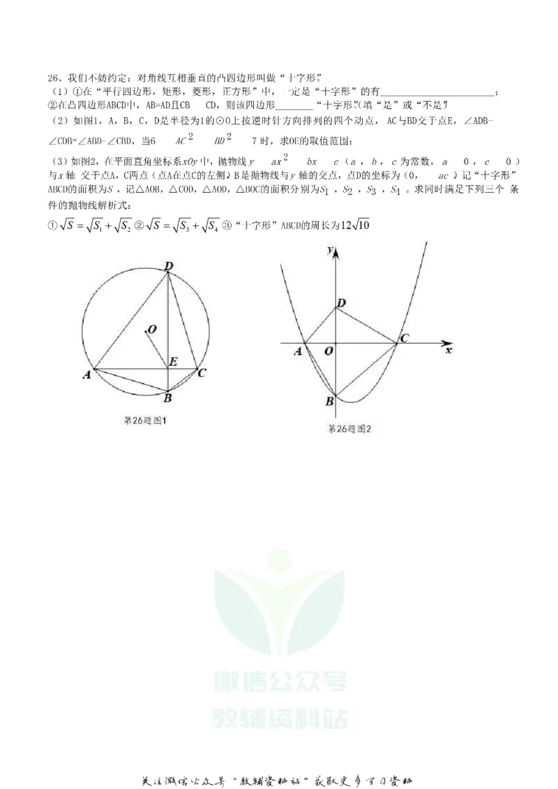《2018湖南省长沙市中考数学真题及答案_初高中资料库_初中资料库（转存避免链接过期失效）_初中数学》第6页预览