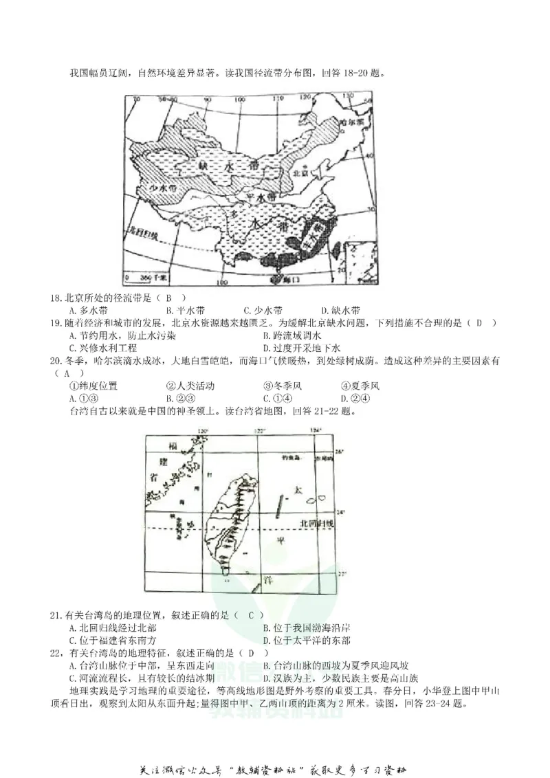 《2018湖南省永州市中考地理真题及答案_初高中资料库_初中资料库（转存避免链接过期失效）_初中地理》第2页预览