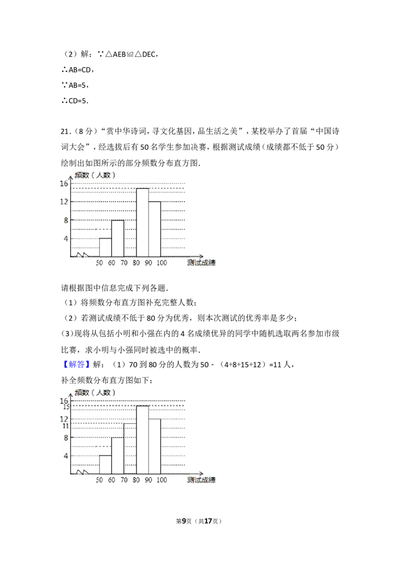 《2018年湖南省衡阳市中考数学试卷含答案解析(Word版)_初高中资料库_初中资料库（转存避免链接过期失效）_初中数学》第9页预览