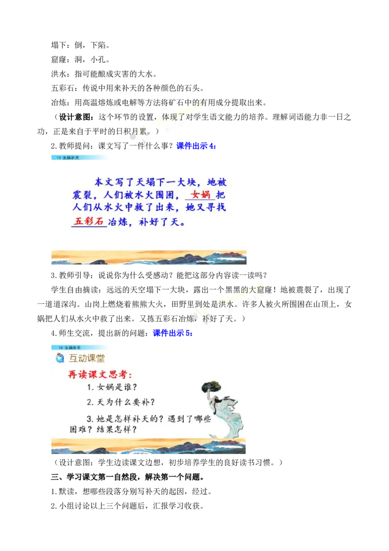 《15女娲补天名师教案_26春小学语数英道科各版本《课件+教案》_26春各版本语数英《七彩课堂》教学课件+教案_25秋_语文《七彩课堂》教案+教学课件25秋_教案_名师教案含配套课件》第3页预览