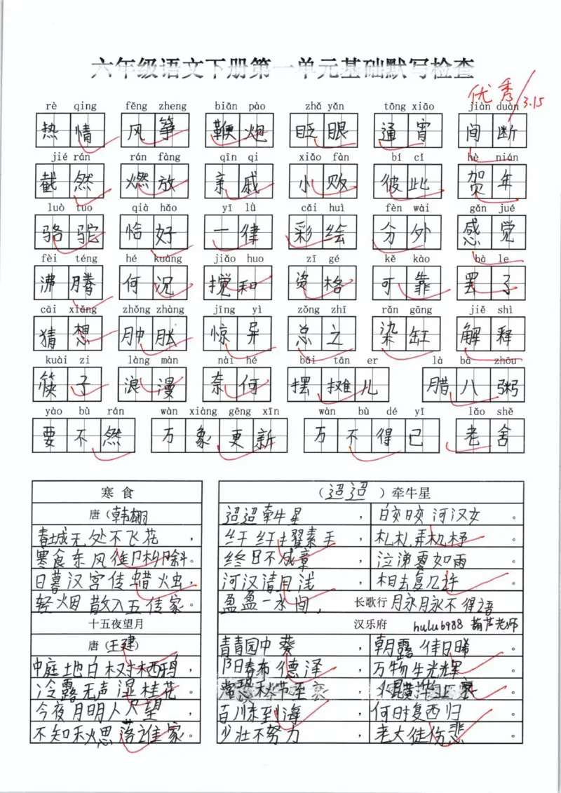 《六下语文单元基础默写检查答案(1)_6年级下册同步教辅_6下-语文_六下语文专项练习》第1页预览