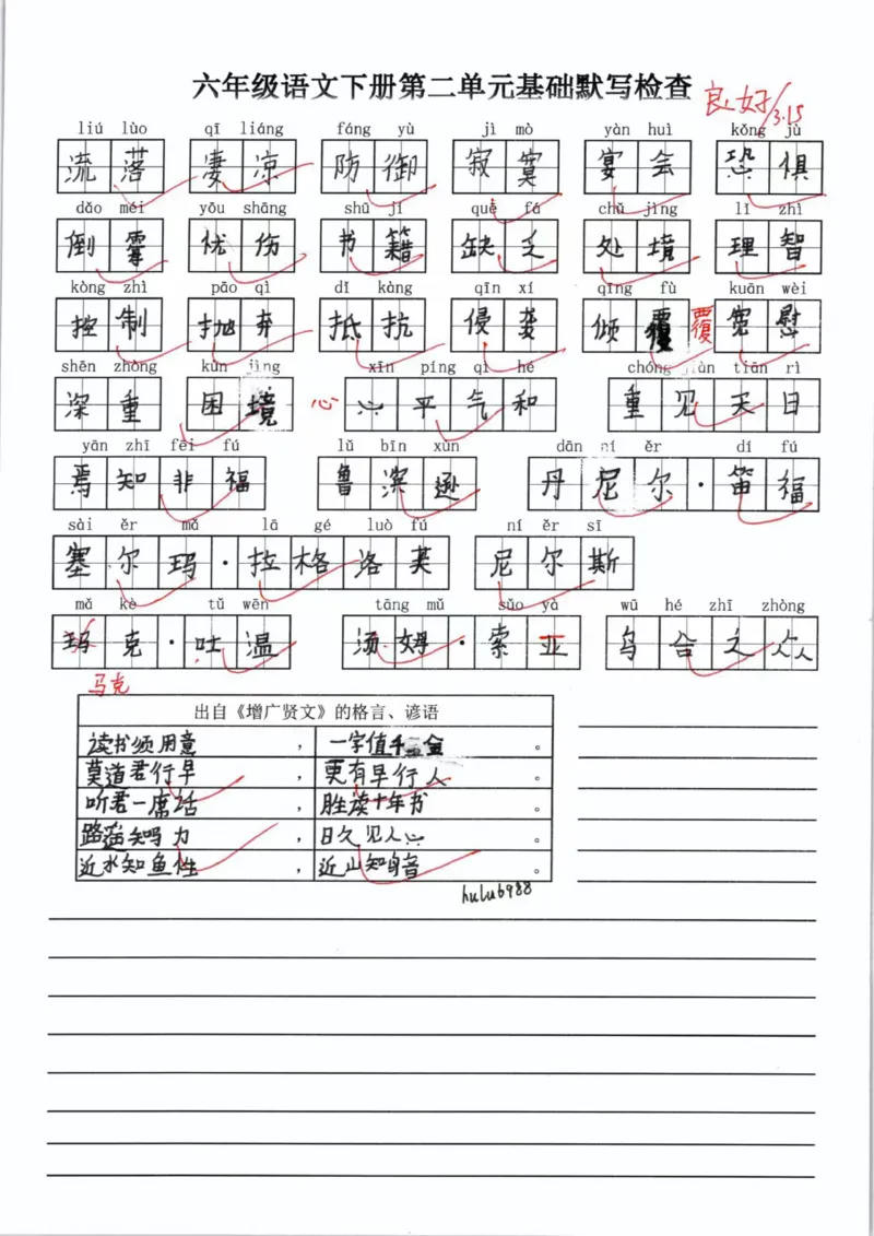 《六下语文单元基础默写检查答案(1)_6年级下册同步教辅_6下-语文_六下语文专项练习》第2页预览