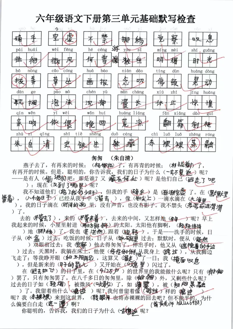 《六下语文单元基础默写检查答案(1)_6年级下册同步教辅_6下-语文_六下语文专项练习》第3页预览