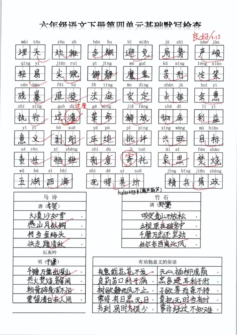 《六下语文单元基础默写检查答案(1)_6年级下册同步教辅_6下-语文_六下语文专项练习》第4页预览