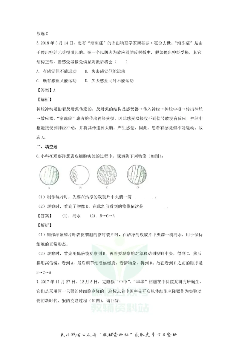 《2018浙江省金华市中考生物真题及答案_初高中资料库_初中资料库（转存避免链接过期失效）_初中生物》第3页预览
