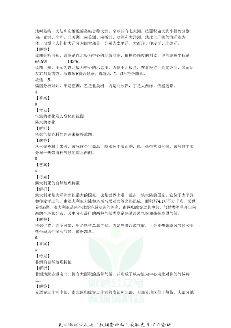 《2018广东省深圳市中考地理试题及答案_初高中资料库_初中资料库（转存避免链接过期失效）_初中地理》第10页预览