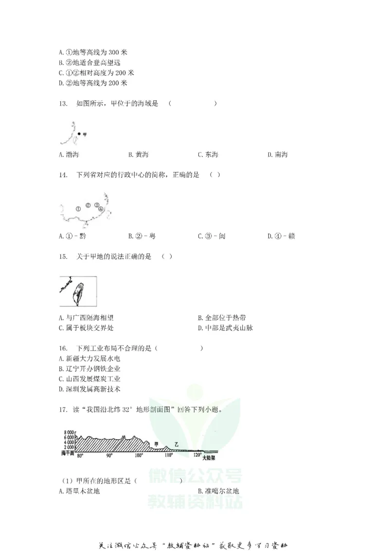 《2018广东省深圳市中考地理试题及答案_初高中资料库_初中资料库（转存避免链接过期失效）_初中地理》第4页预览
