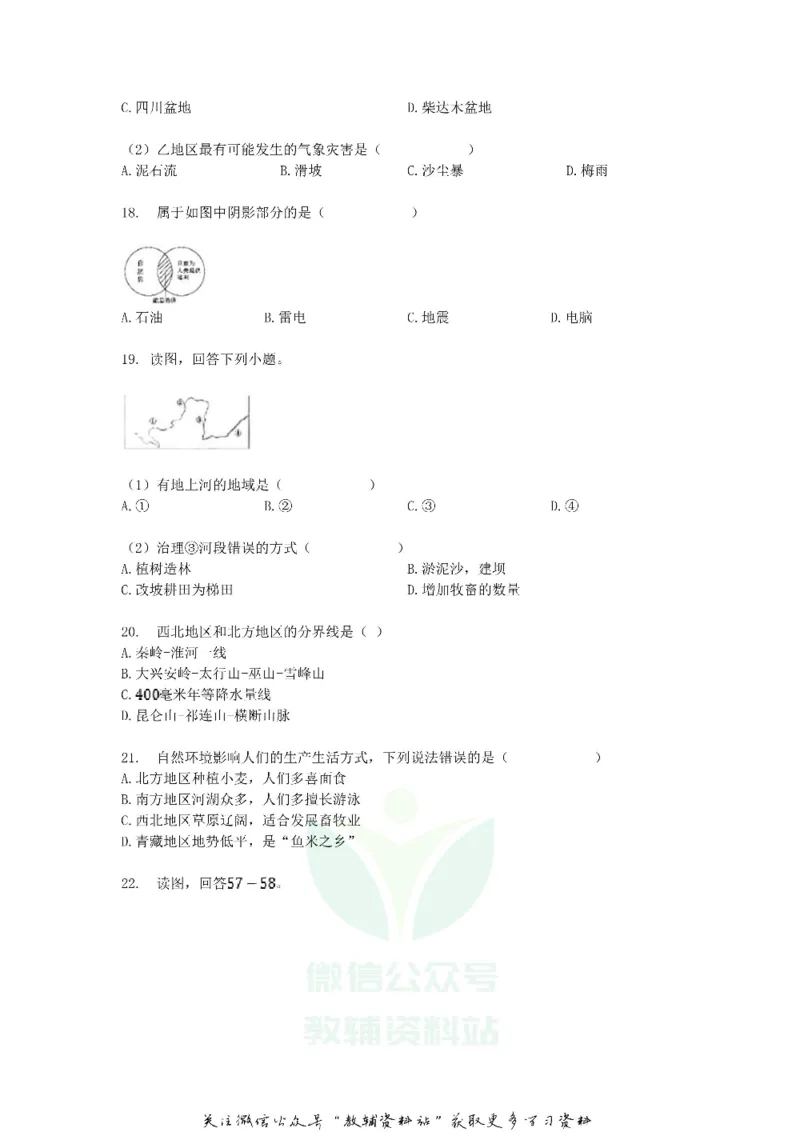 《2018广东省深圳市中考地理试题及答案_初高中资料库_初中资料库（转存避免链接过期失效）_初中地理》第5页预览