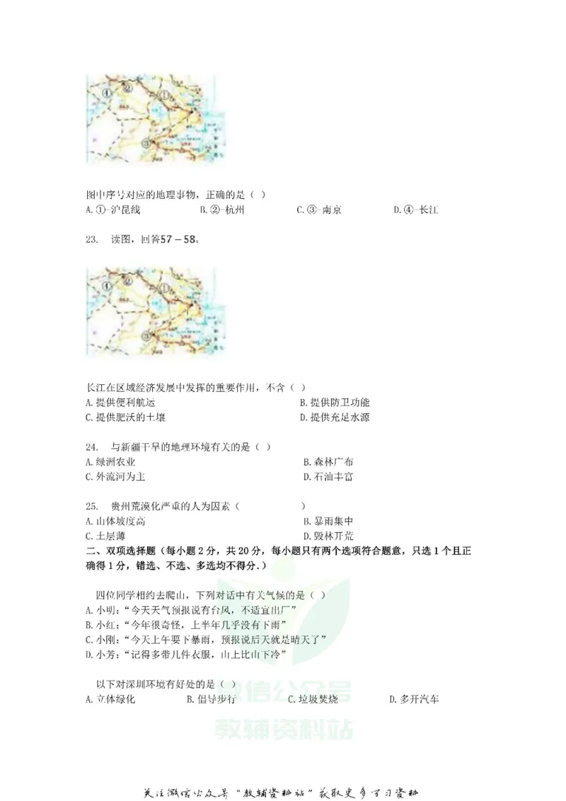 《2018广东省深圳市中考地理试题及答案_初高中资料库_初中资料库（转存避免链接过期失效）_初中地理》第6页预览