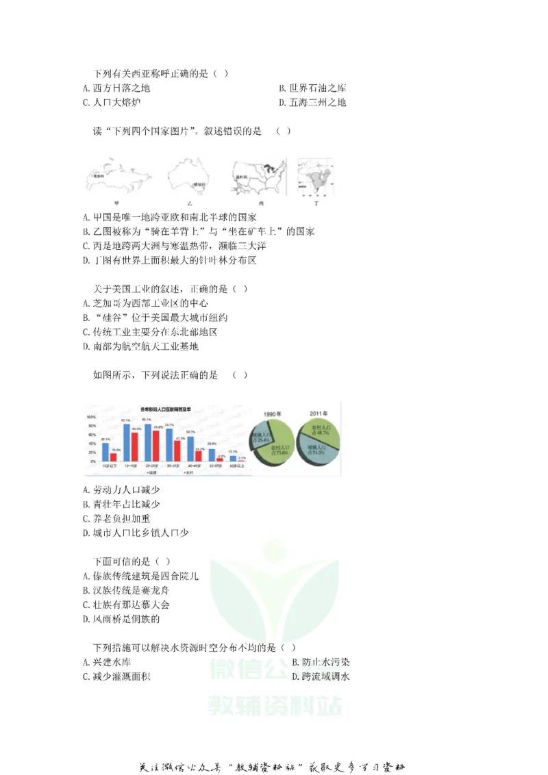 《2018广东省深圳市中考地理试题及答案_初高中资料库_初中资料库（转存避免链接过期失效）_初中地理》第7页预览