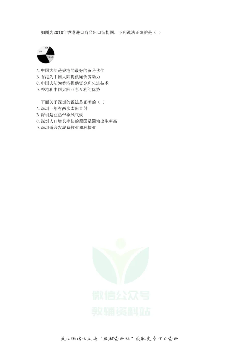 《2018广东省深圳市中考地理试题及答案_初高中资料库_初中资料库（转存避免链接过期失效）_初中地理》第8页预览