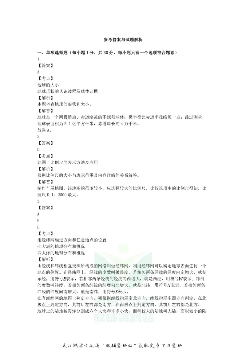 《2018广东省深圳市中考地理试题及答案_初高中资料库_初中资料库（转存避免链接过期失效）_初中地理》第9页预览