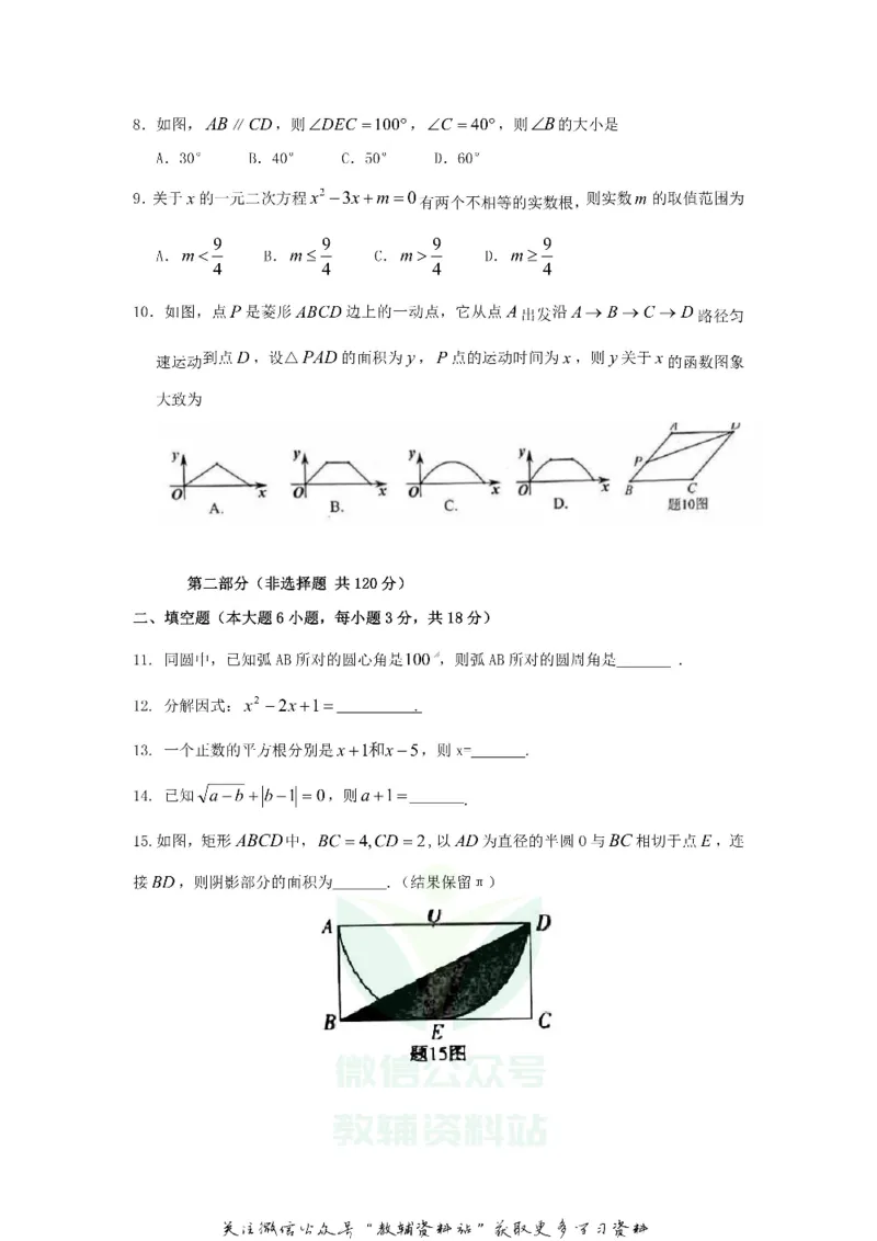 《2018广东省韶关市中考数学真题及答案_初高中资料库_初中资料库（转存避免链接过期失效）_初中数学》第2页预览