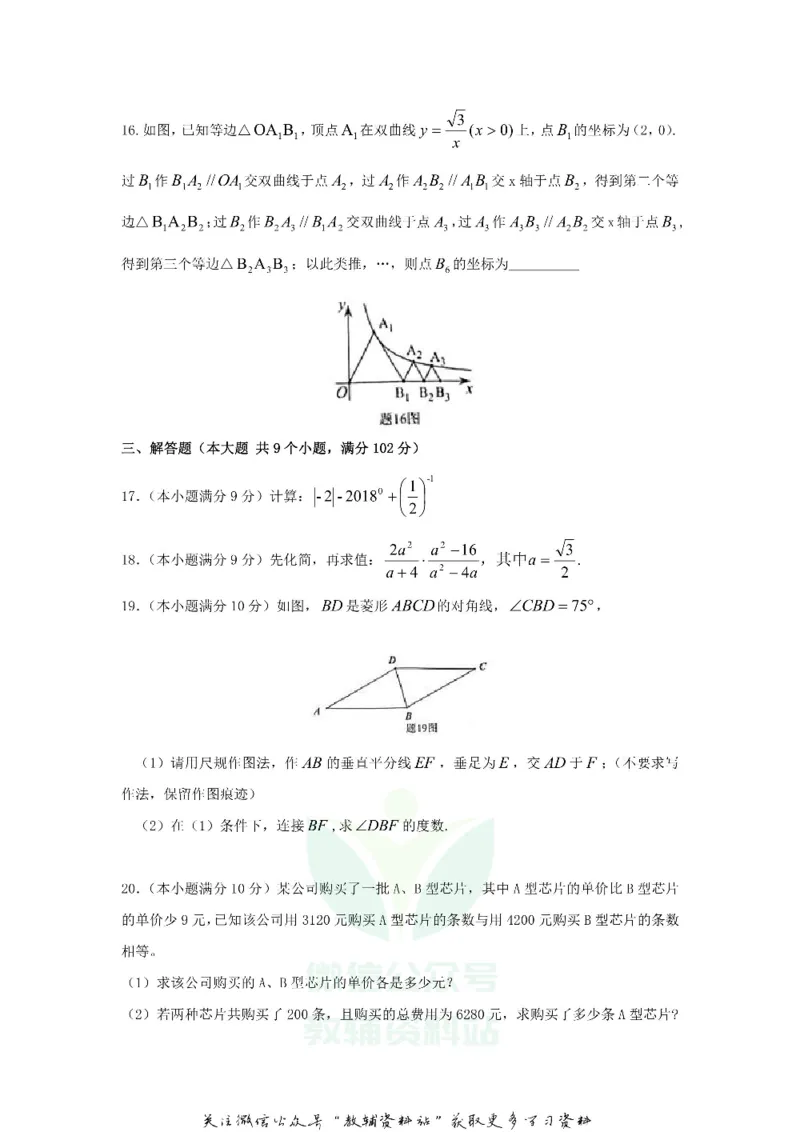 《2018广东省韶关市中考数学真题及答案_初高中资料库_初中资料库（转存避免链接过期失效）_初中数学》第3页预览