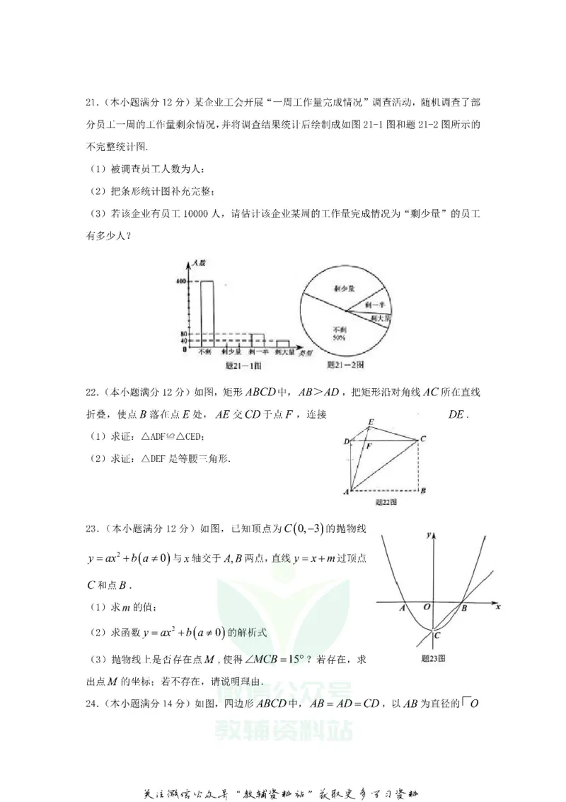 《2018广东省韶关市中考数学真题及答案_初高中资料库_初中资料库（转存避免链接过期失效）_初中数学》第4页预览