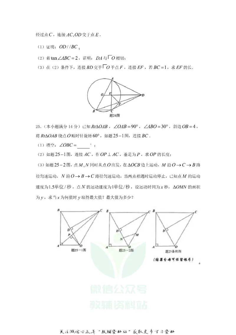 《2018广东省韶关市中考数学真题及答案_初高中资料库_初中资料库（转存避免链接过期失效）_初中数学》第5页预览