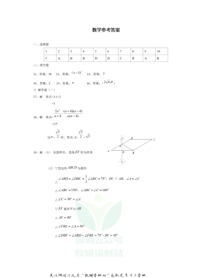 《2018广东省韶关市中考数学真题及答案_初高中资料库_初中资料库（转存避免链接过期失效）_初中数学》第6页预览