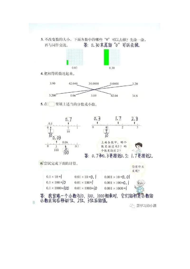 《小学数学《教材习题答案》四年级下册(北师大版)_2025小学全科《课后习题答案》大合集语文数学英语科学道法_《小学课后习题参考答案》2025秋_小学数学（25秋更新）_1-6下册》第10页预览