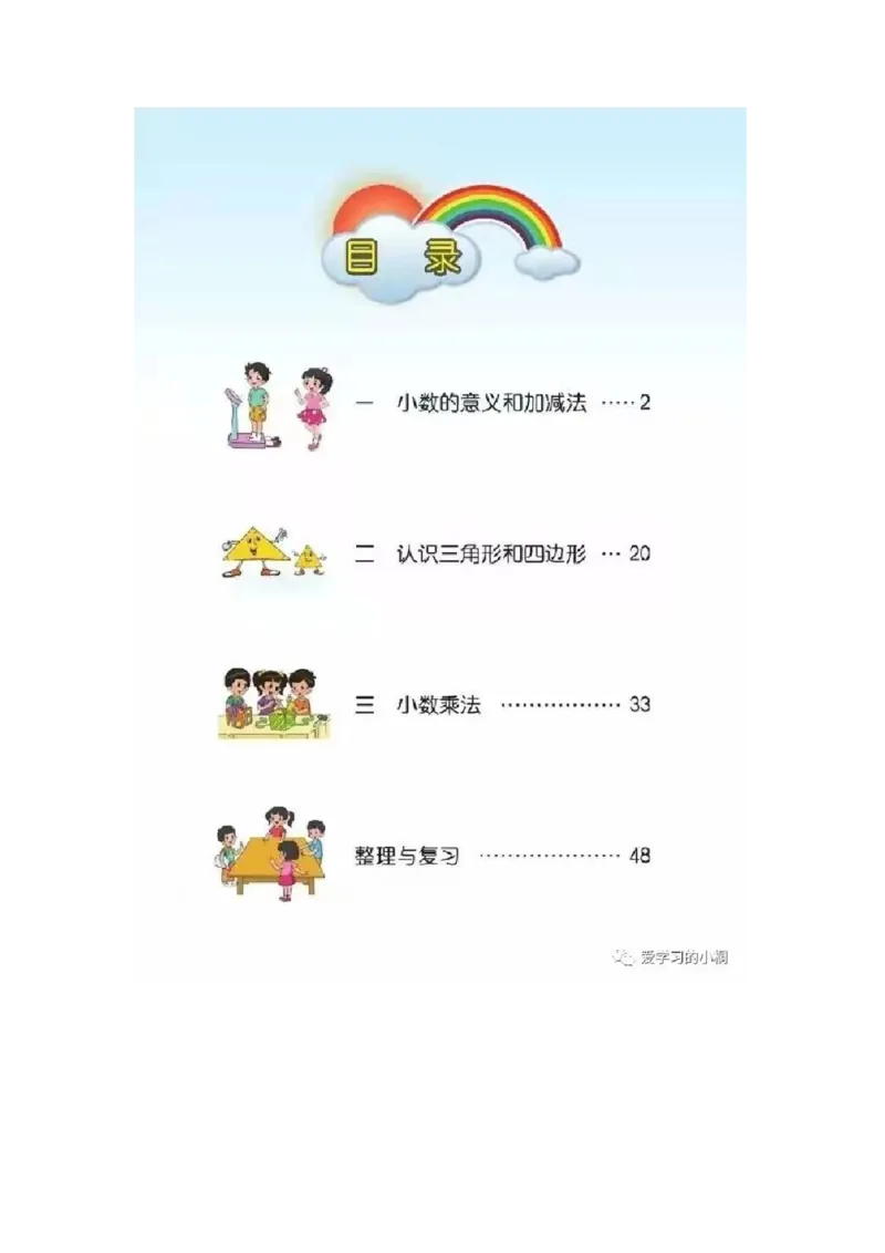 《小学数学《教材习题答案》四年级下册(北师大版)_2025小学全科《课后习题答案》大合集语文数学英语科学道法_《小学课后习题参考答案》2025秋_小学数学（25秋更新）_1-6下册》第2页预览
