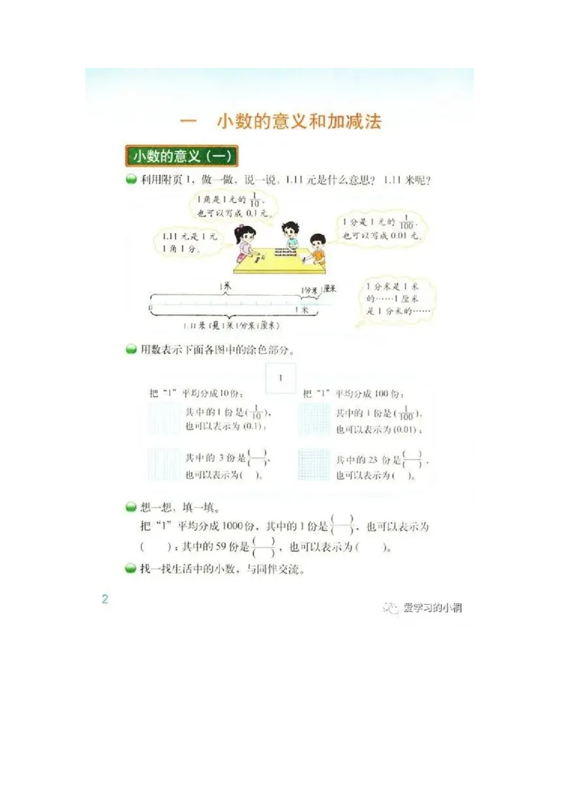《小学数学《教材习题答案》四年级下册(北师大版)_2025小学全科《课后习题答案》大合集语文数学英语科学道法_《小学课后习题参考答案》2025秋_小学数学（25秋更新）_1-6下册》第4页预览