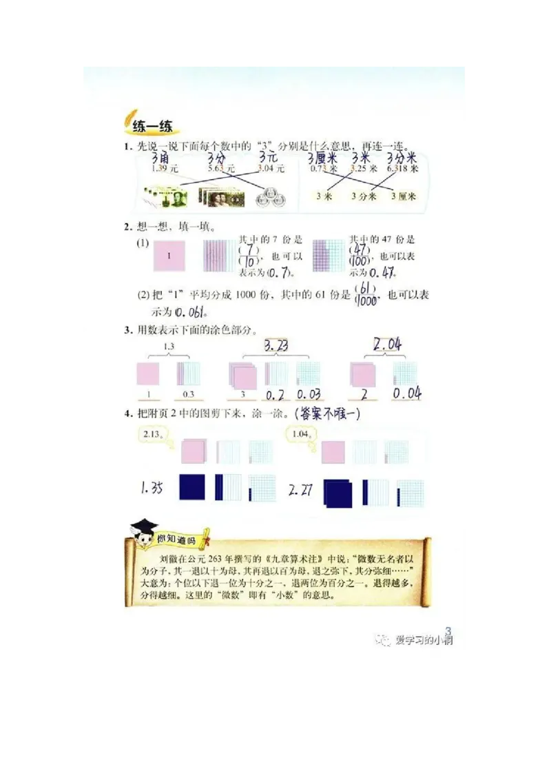 《小学数学《教材习题答案》四年级下册(北师大版)_2025小学全科《课后习题答案》大合集语文数学英语科学道法_《小学课后习题参考答案》2025秋_小学数学（25秋更新）_1-6下册》第5页预览
