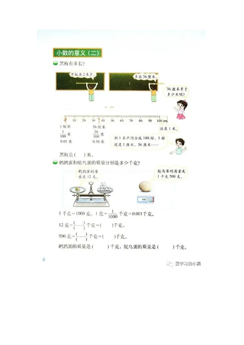 《小学数学《教材习题答案》四年级下册(北师大版)_2025小学全科《课后习题答案》大合集语文数学英语科学道法_《小学课后习题参考答案》2025秋_小学数学（25秋更新）_1-6下册》第6页预览