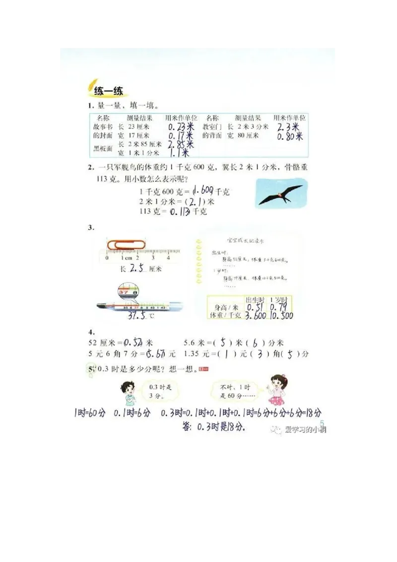 《小学数学《教材习题答案》四年级下册(北师大版)_2025小学全科《课后习题答案》大合集语文数学英语科学道法_《小学课后习题参考答案》2025秋_小学数学（25秋更新）_1-6下册》第7页预览