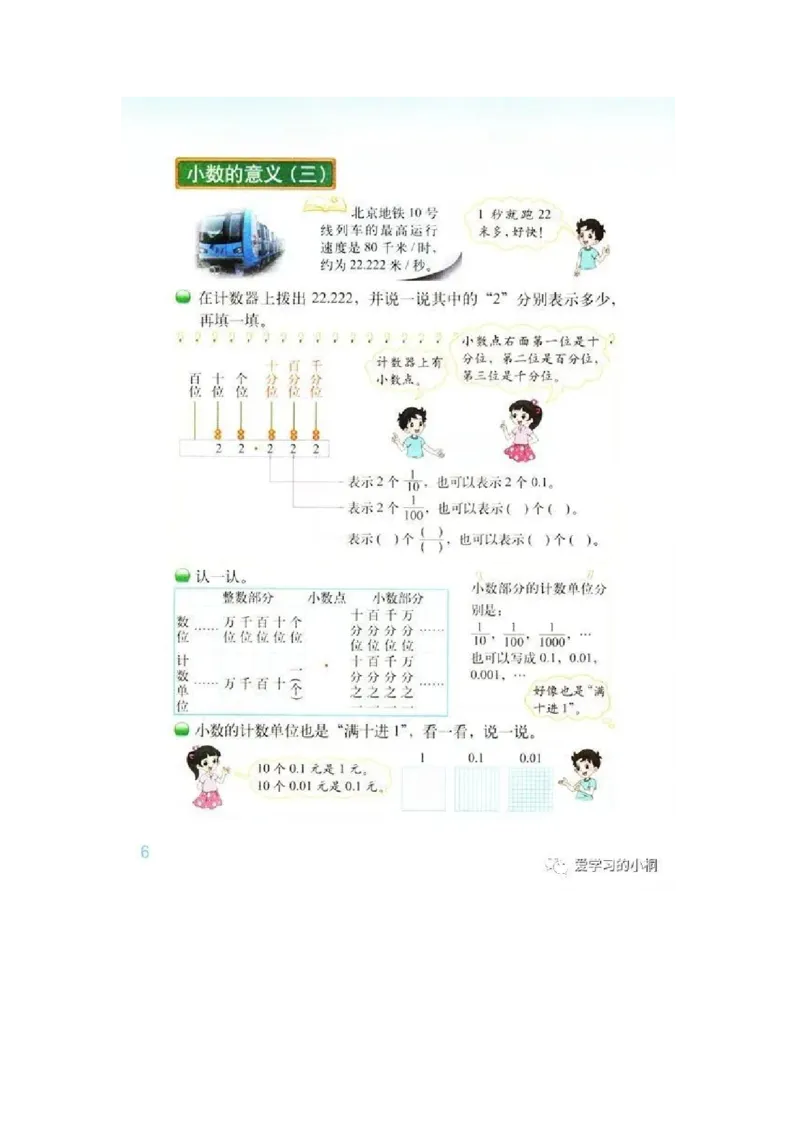 《小学数学《教材习题答案》四年级下册(北师大版)_2025小学全科《课后习题答案》大合集语文数学英语科学道法_《小学课后习题参考答案》2025秋_小学数学（25秋更新）_1-6下册》第8页预览