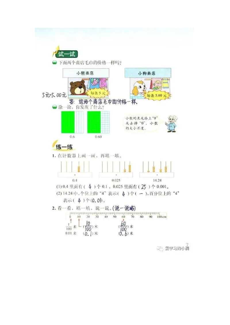 《小学数学《教材习题答案》四年级下册(北师大版)_2025小学全科《课后习题答案》大合集语文数学英语科学道法_《小学课后习题参考答案》2025秋_小学数学（25秋更新）_1-6下册》第9页预览