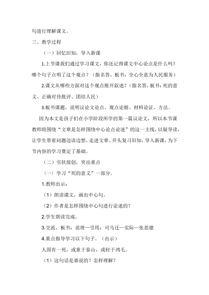 《12为人民服务说课稿_26春小学语数英道科各版本《课件+教案》_26春1-6年级下册语文教案课件_语文《七彩课堂课件教案》26春_26春七彩课堂统编版语文六年级下册教案_说课稿》第3页预览