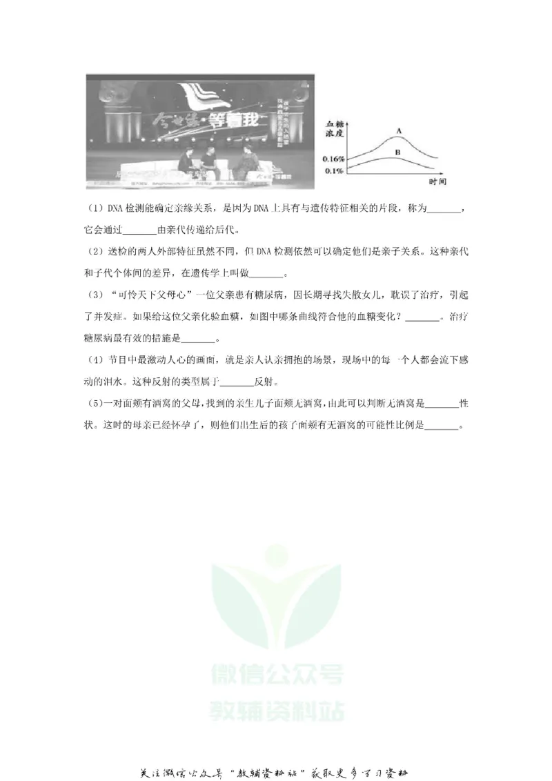《2018山东省德州市中考生物真题及答案_初高中资料库_初中资料库（转存避免链接过期失效）_初中生物》第10页预览