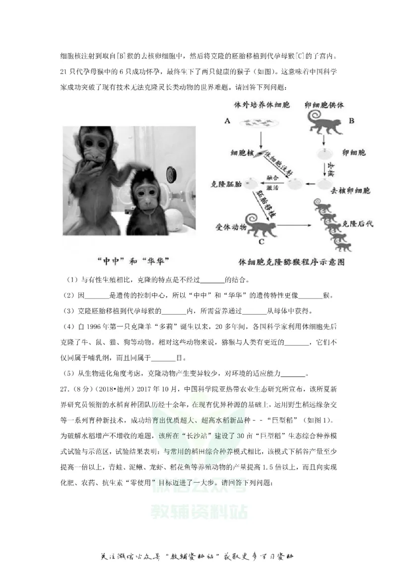 《2018山东省德州市中考生物真题及答案_初高中资料库_初中资料库（转存避免链接过期失效）_初中生物》第6页预览