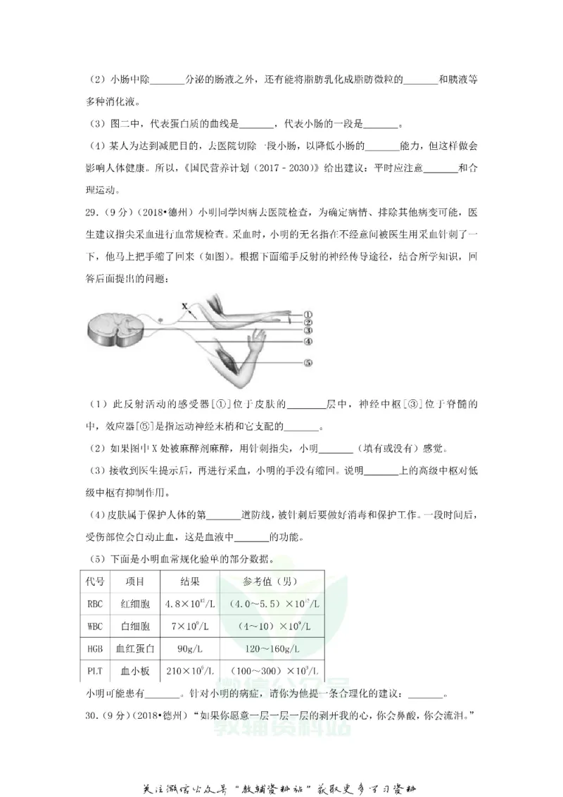 《2018山东省德州市中考生物真题及答案_初高中资料库_初中资料库（转存避免链接过期失效）_初中生物》第8页预览