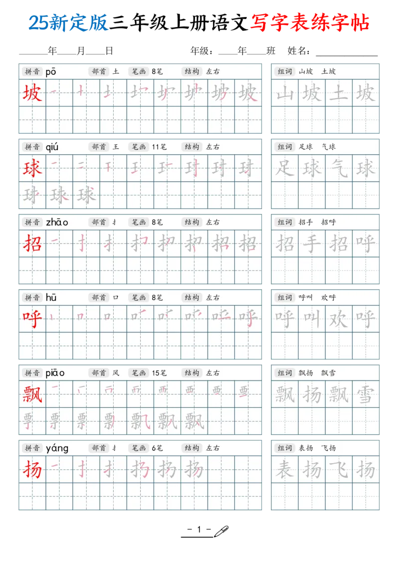 《新版•3上语文《写字表练字帖》42页_26秋小学语文《精选合集》_新版•3年级语文《精选合集》上册_新版•3上语文《生字字帖》》第1页预览
