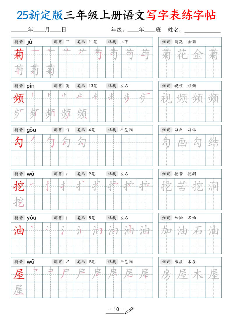 《新版•3上语文《写字表练字帖》42页_26秋小学语文《精选合集》_新版•3年级语文《精选合集》上册_新版•3上语文《生字字帖》》第10页预览