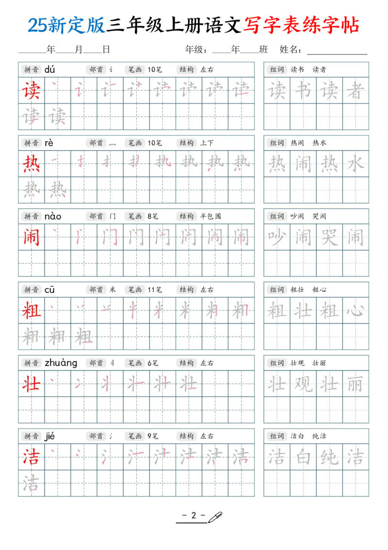 《新版•3上语文《写字表练字帖》42页_26秋小学语文《精选合集》_新版•3年级语文《精选合集》上册_新版•3上语文《生字字帖》》第2页预览