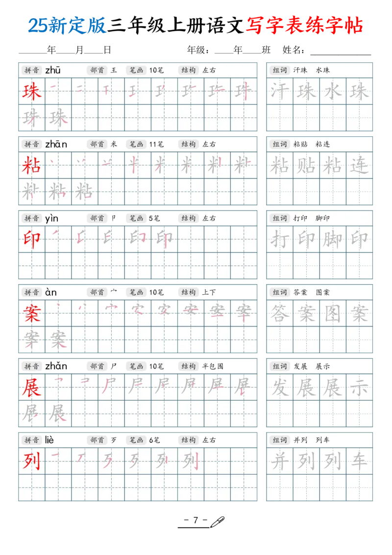 《新版•3上语文《写字表练字帖》42页_26秋小学语文《精选合集》_新版•3年级语文《精选合集》上册_新版•3上语文《生字字帖》》第7页预览