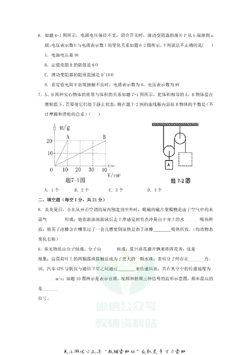《2018广东省珠海市中考物理真题及答案_初高中资料库_初中资料库（转存避免链接过期失效）_初中物理》第2页预览
