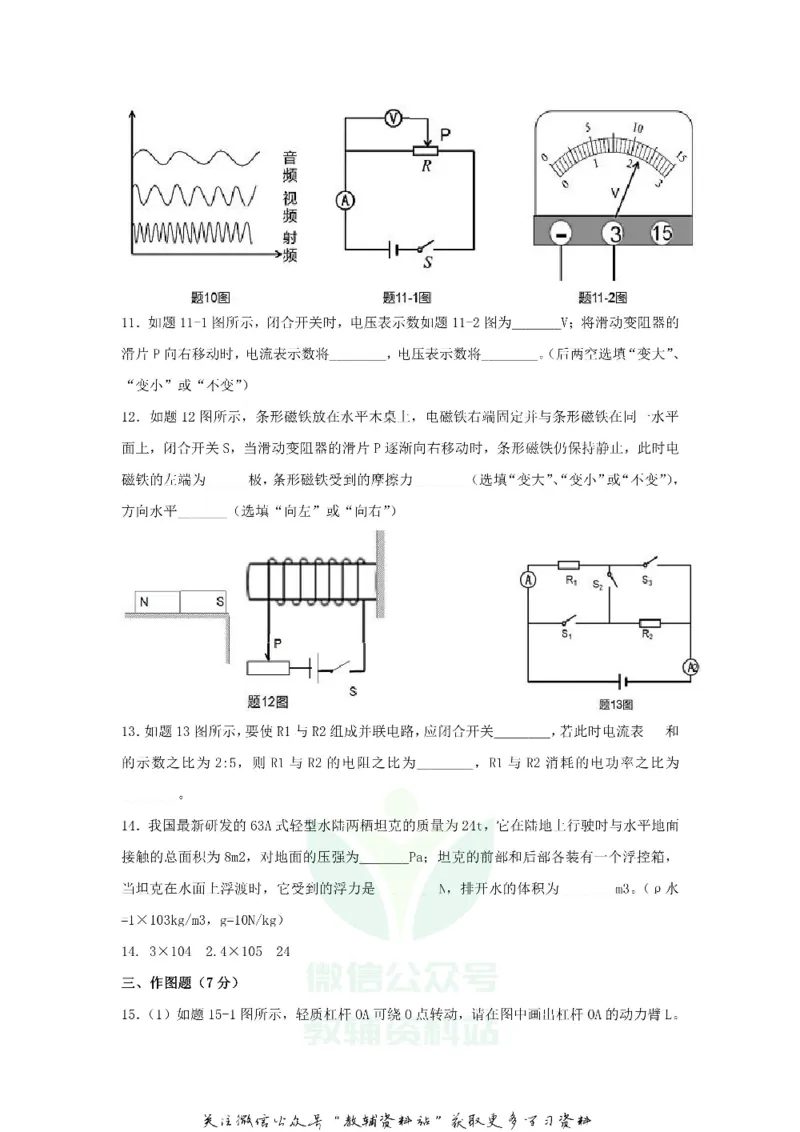 《2018广东省珠海市中考物理真题及答案_初高中资料库_初中资料库（转存避免链接过期失效）_初中物理》第3页预览