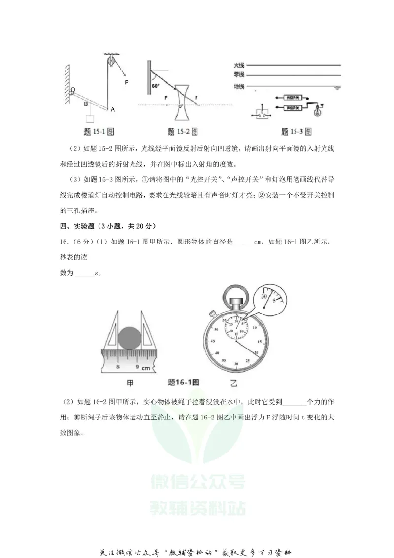 《2018广东省珠海市中考物理真题及答案_初高中资料库_初中资料库（转存避免链接过期失效）_初中物理》第4页预览