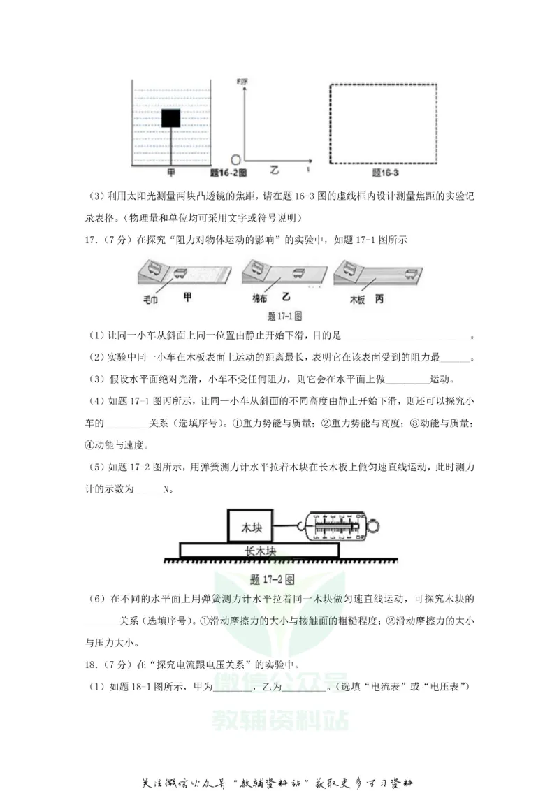 《2018广东省珠海市中考物理真题及答案_初高中资料库_初中资料库（转存避免链接过期失效）_初中物理》第5页预览