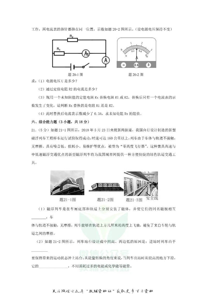 《2018广东省珠海市中考物理真题及答案_初高中资料库_初中资料库（转存避免链接过期失效）_初中物理》第7页预览
