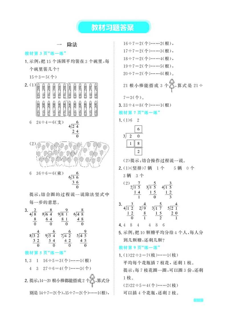 《小学数学北师二年级下教材习题答案_2025小学全科《课后习题答案》大合集语文数学英语科学道法_《小学课后习题参考答案》2025秋_小学数学（25秋更新）_数学（北师大）25秋更新_1-6下册》第1页预览