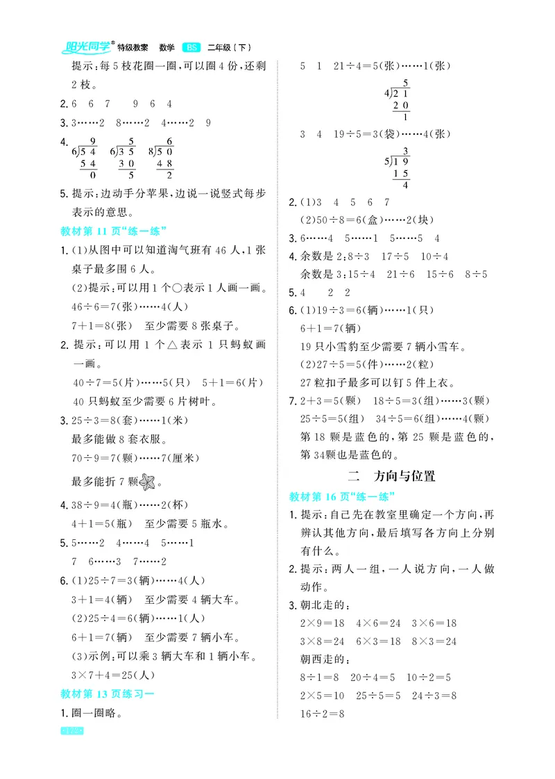 《小学数学北师二年级下教材习题答案_2025小学全科《课后习题答案》大合集语文数学英语科学道法_《小学课后习题参考答案》2025秋_小学数学（25秋更新）_数学（北师大）25秋更新_1-6下册》第2页预览