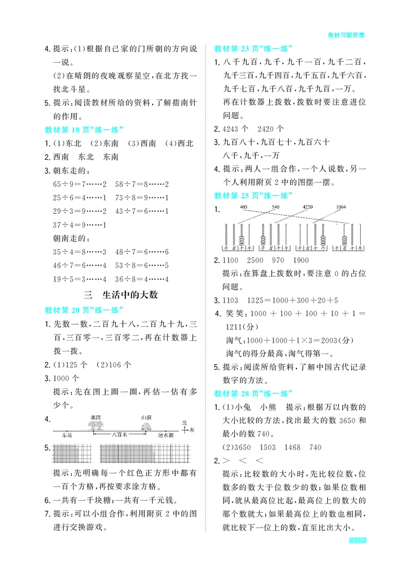 《小学数学北师二年级下教材习题答案_2025小学全科《课后习题答案》大合集语文数学英语科学道法_《小学课后习题参考答案》2025秋_小学数学（25秋更新）_数学（北师大）25秋更新_1-6下册》第3页预览